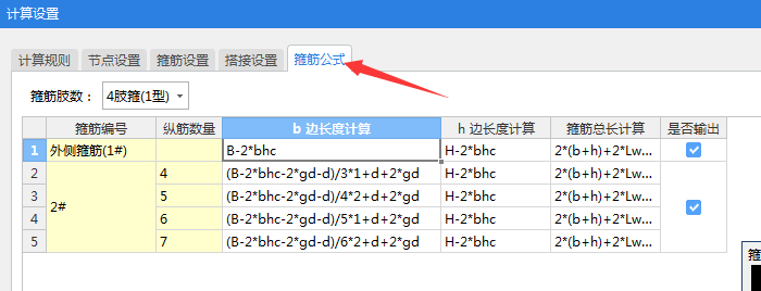 箍筋