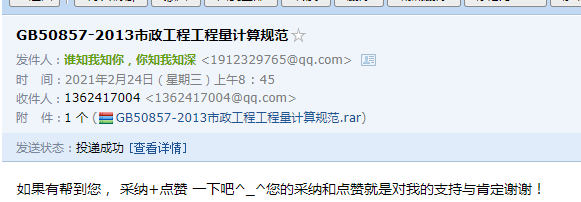 《市政工程工程量计算规范》