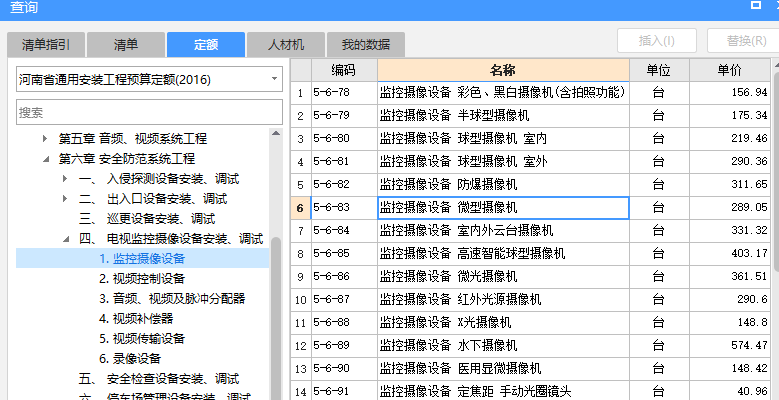套哪个定额