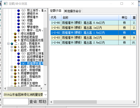 套什么定额