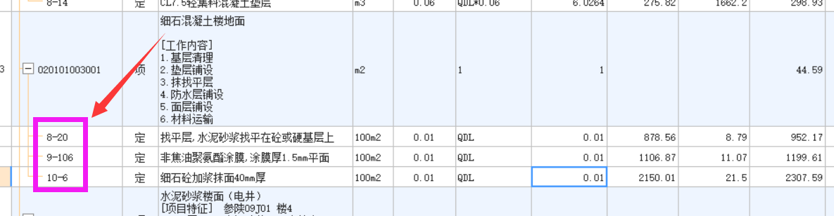 如何套用定额