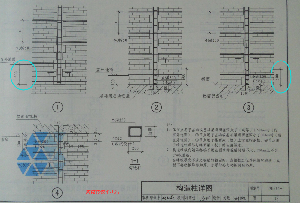 构造柱