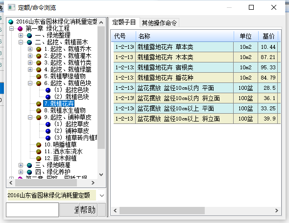 套什么定额