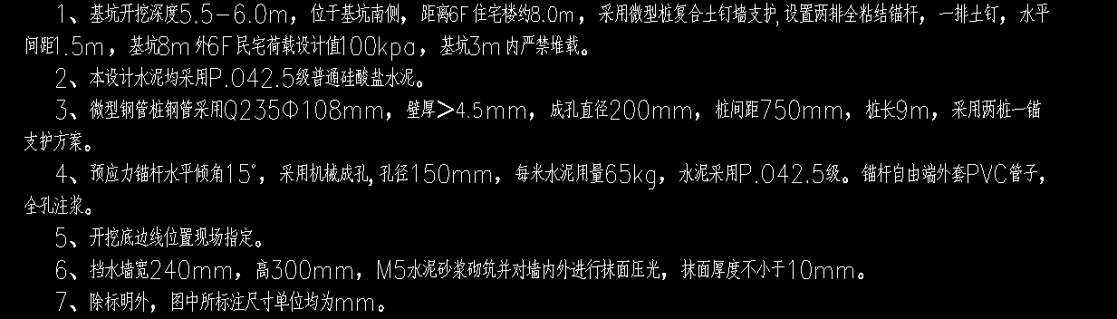 边坡支护