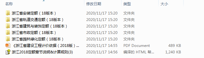 最新定额