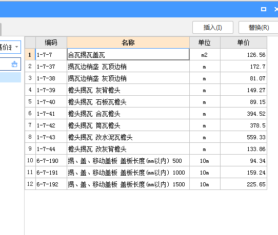 修缮定额