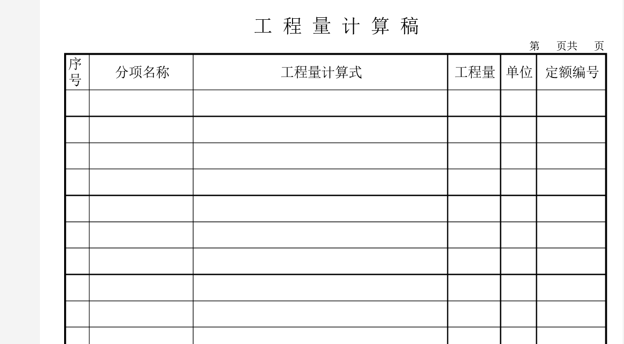 计算书