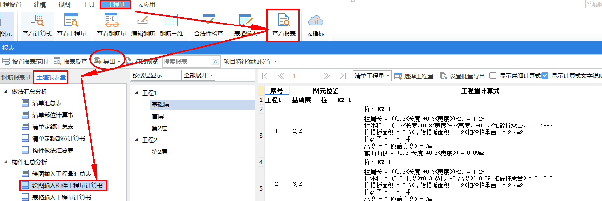 计量