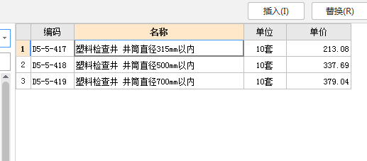 套哪个定额