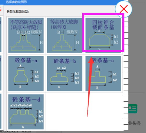 基础梁