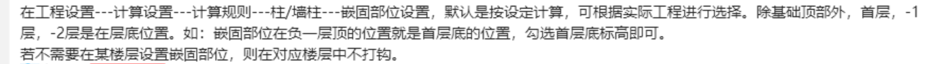 嵌固