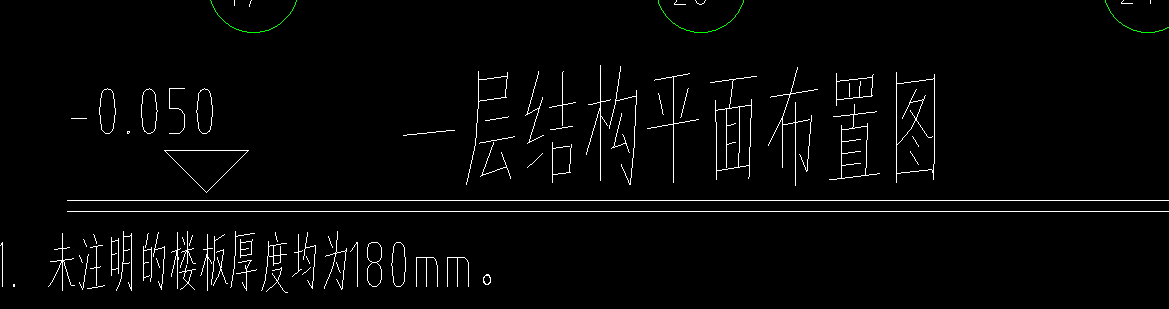 首层底标高