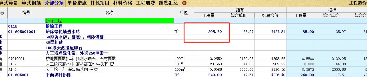 固定综合单价