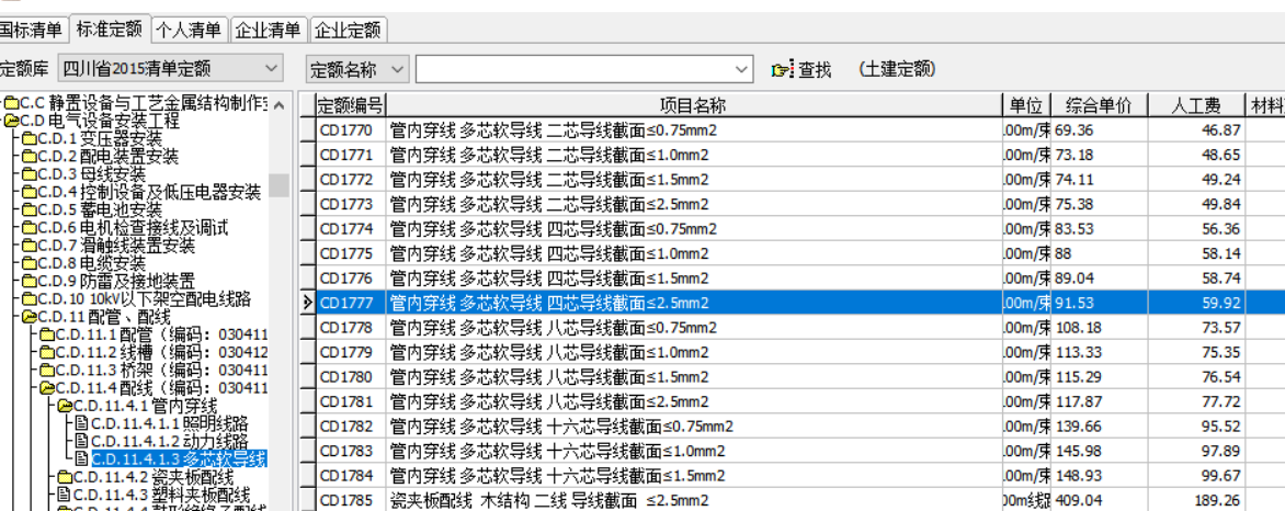 定额