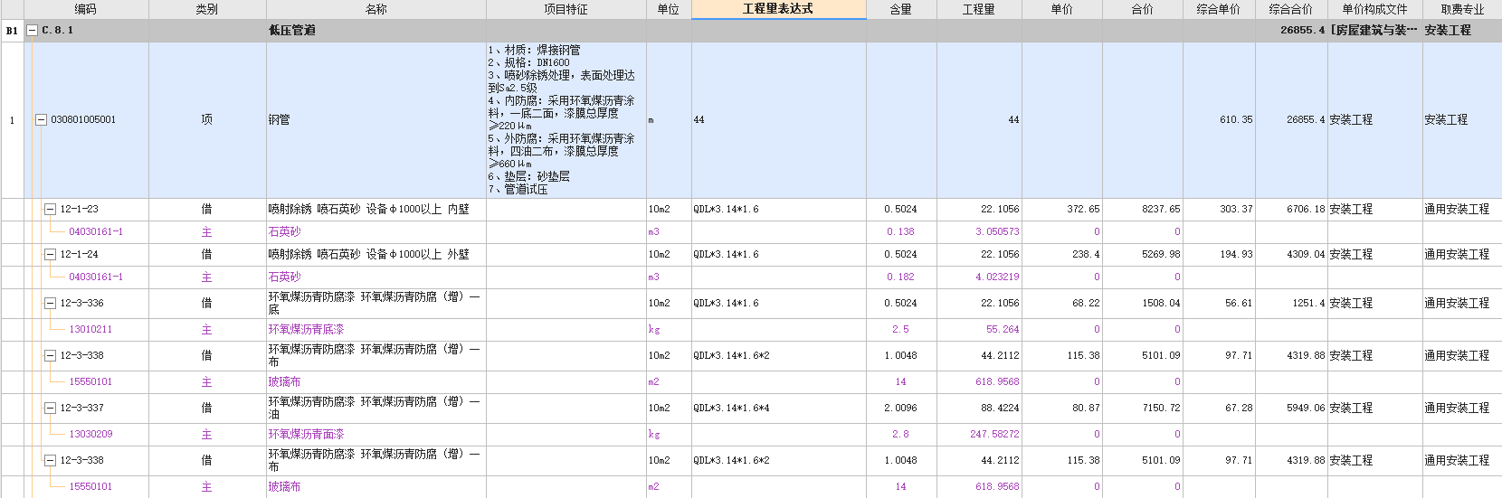 程量表达式