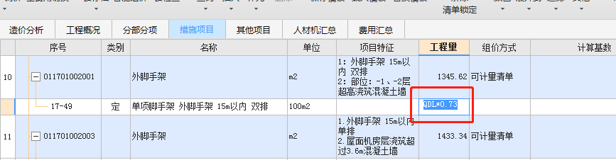 措施费