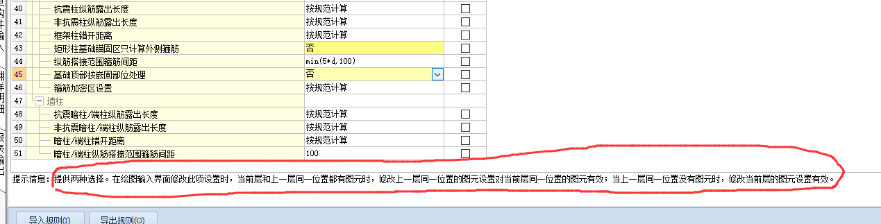 柱净高