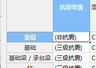 抗震构件