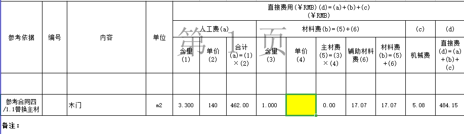 定额