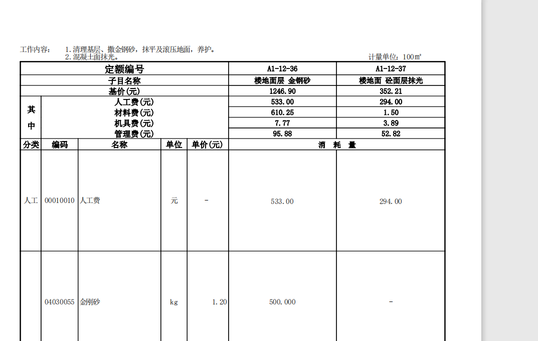 套什么定额
