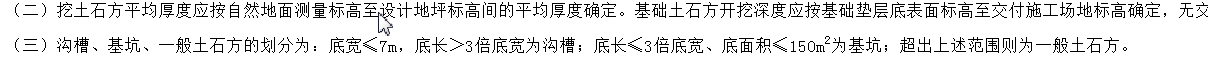 基槽