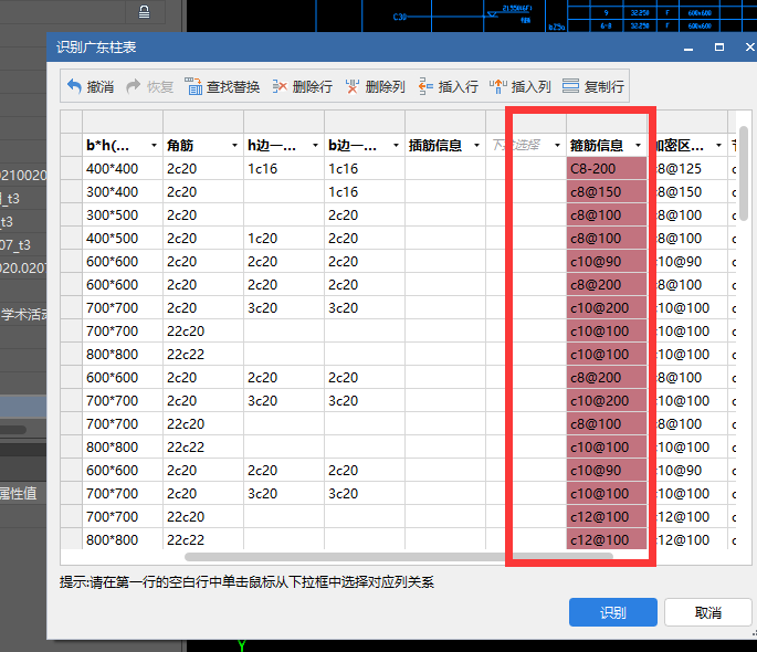 广东柱表