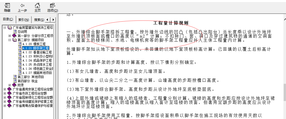 综合脚手架