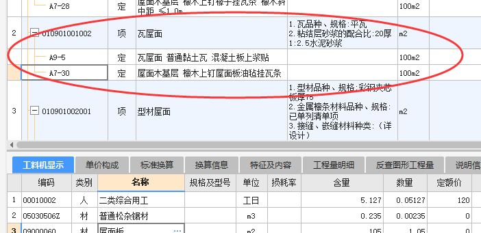 請問這個屋面怎麼套定額掛瓦條順水條持釘層岩棉板怎麼套感謝貴州