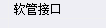 风管
