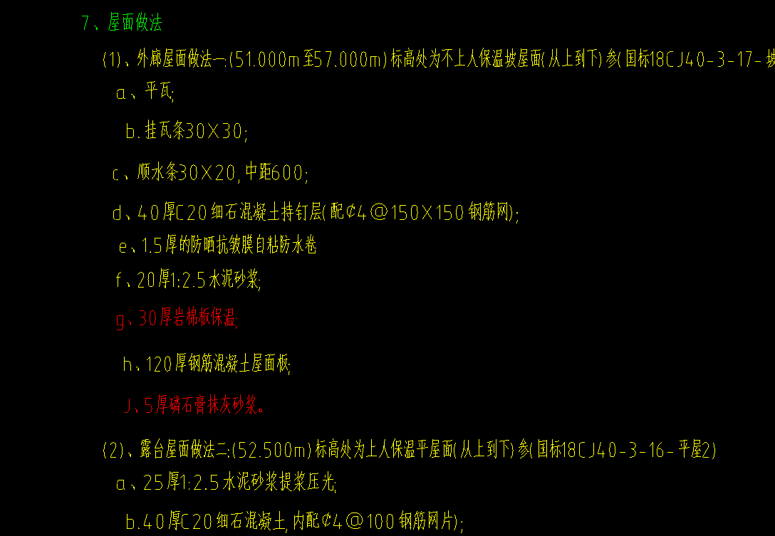 屋面刚性层