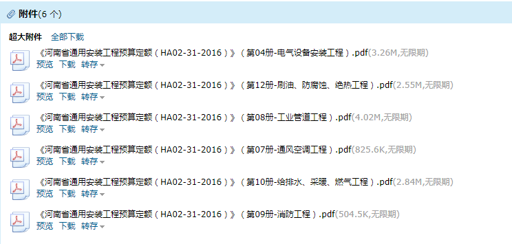 2016安装定额
