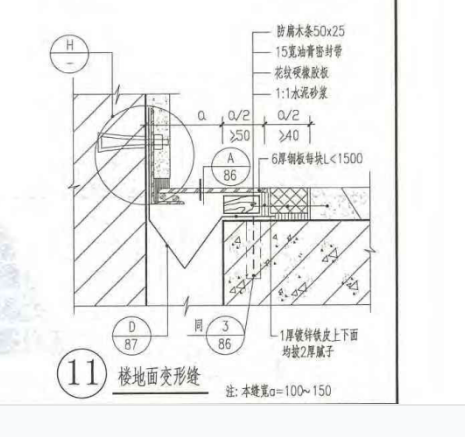 地面变形缝