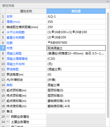 外墙
