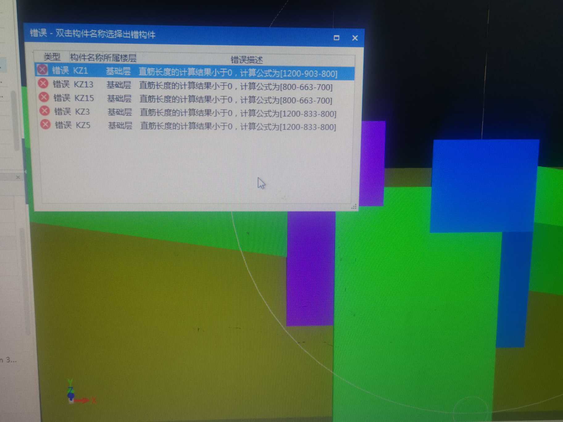 这个错误