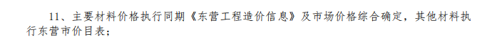 未计价主材
