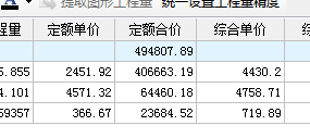 定额单价,定额计价,定额(第11页)_大山谷图库