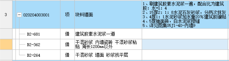找平层