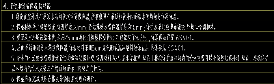 请问根据这个设计说明给水管该如何做保温防结露室内的干管和支管