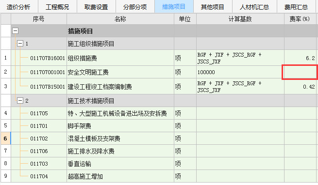 渝建管202097号文件品质提升安文费解读