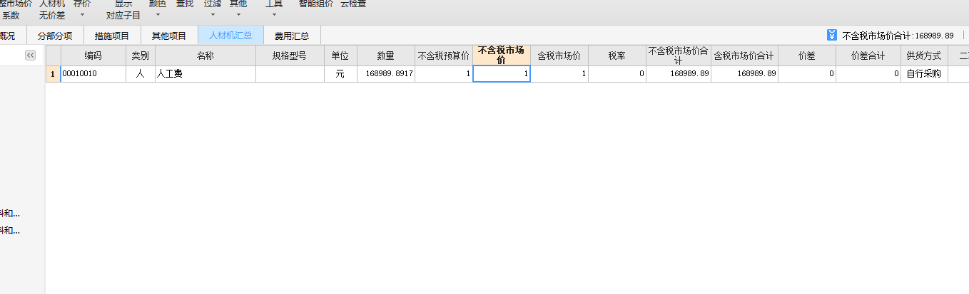 机上人工
