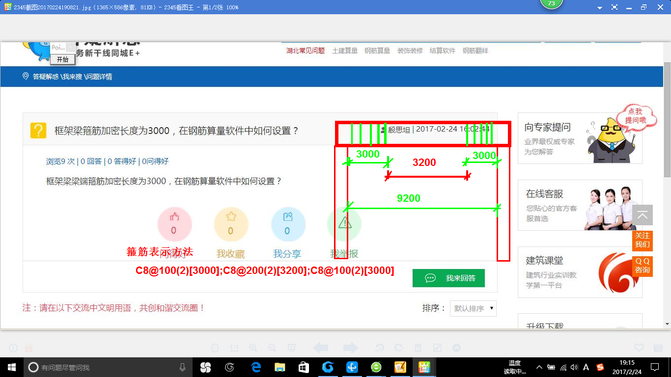 箍筋