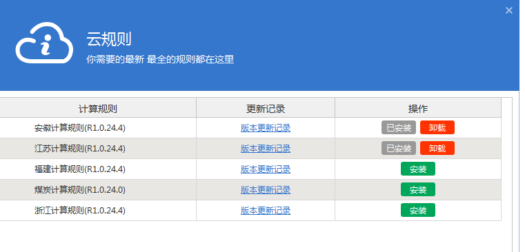 已安装