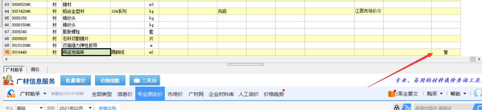 暂估价