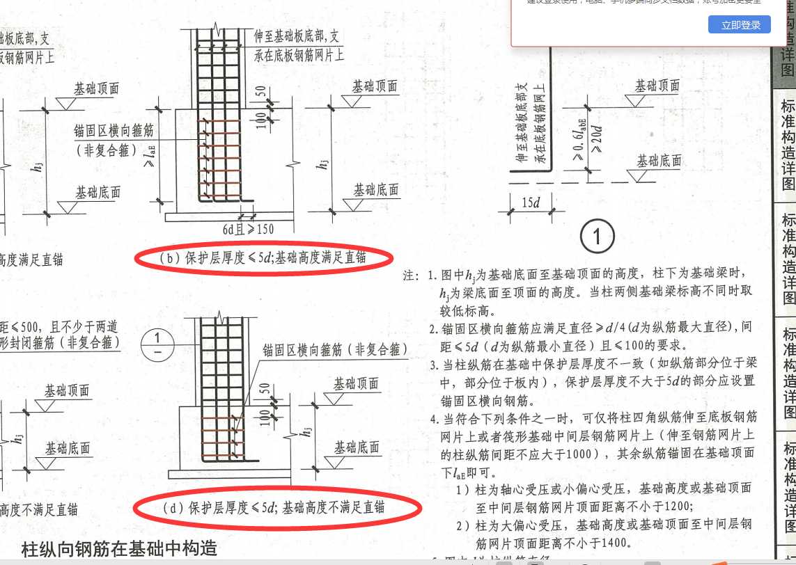 柱在基础插筋锚固区内的箍筋数量