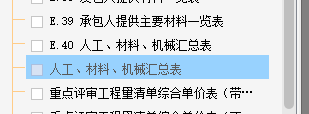 汇总表