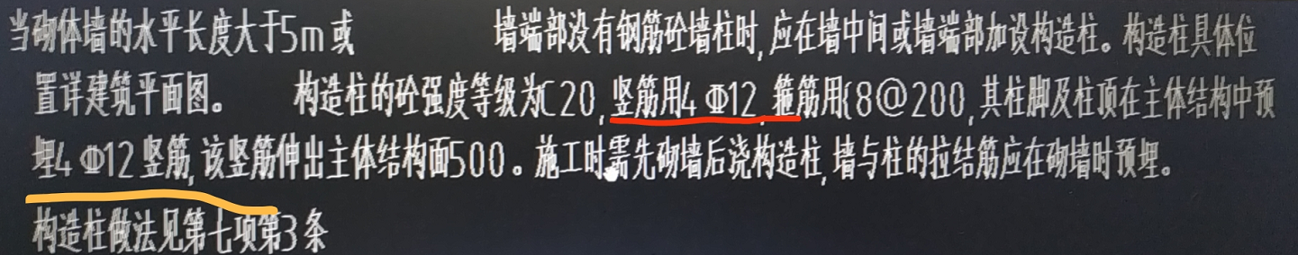 构造柱