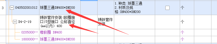 管件
