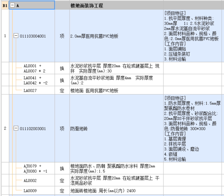 定额组价