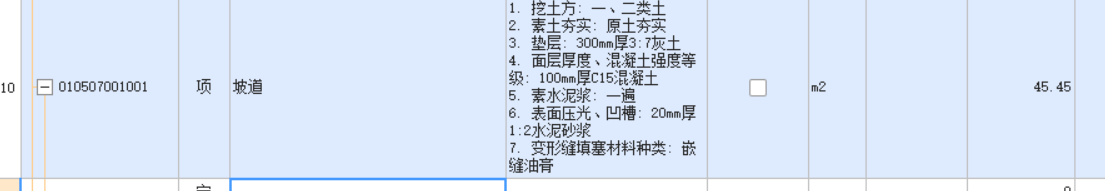 定额