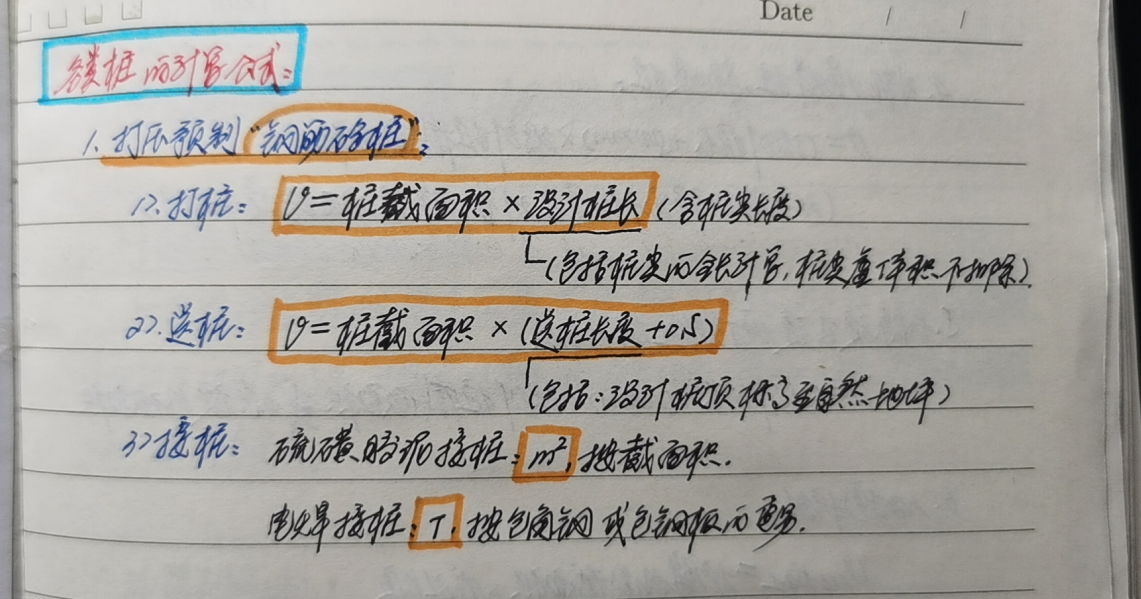 送桩